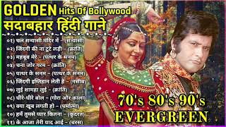 Evergreen hindi songs || 70s 80s 90s special songs || लता_किशोर_रफी_सदाबहार_गाने || Hindi songs