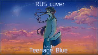 Eve – Teenage Blue【RUS cover by keiichi】