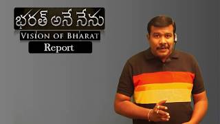 Bharat Ane Nenu Teaser Report | The Vision Of Bharath | Mahesh Babu | Koratala Siva | Mr. B
