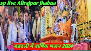 @बडदली में बापू सेवानंद की बड़ी क्रपा देखें पुरा विडियो @splivealirajpurjhabua