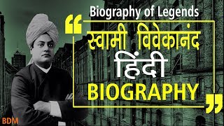 Swami Vivekananda biography in Hindi | Motivational Story | History | Education | Death | Quotes