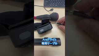 【電気屋の便利な充電式道具　大口町】便利じゃない⁉︎専用ケーブル