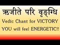 Rjite Pari Vringdhi | ENERGETIC Vedic Chant for Victory | Yajur Veda | Ghana Patha | Sri K Suresh