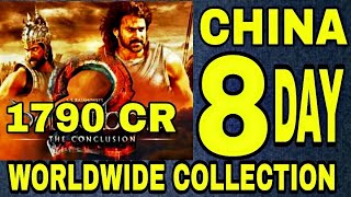 BLOCKBUSTER ' BAHUBALI 2 ' 8TH DAY COLLECTION PREDICTION IN CHINA | WORLDWIDE COLLECTION