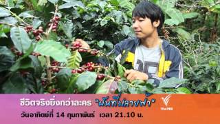 ชีวิตจริงยิ่งกว่าละคร : ฝันที่ปลายฟ้า (14 ก.พ.59)