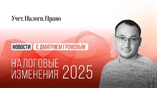 Главные поправки нового года и выгодные разъяснения от чиновников