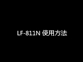 【紙折機（紙折り機）】手動設定紙折機〈LF-811N〉