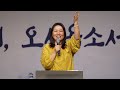 목요여성예배 창조 성전의 모양 에베소서 2 14 22 손미경 목사 얼바인 온누리교회 20250227