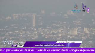 ข่าวภาคเหนือ 05 มีนาคม 2565 หมอกควันปกคลุมตัวเมืองเชียงใหม่ต่อเนื่อง