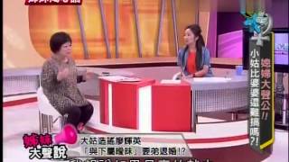 姐妹淘心话 20130219 教你亲手搞定婆婆小姑 招招制敌 003