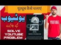 switch to YouTube.com | oppo A37 YouTube problem | switch to YouTube.com problem oppo A37 |