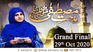 Midhat-e-Mustafa S.A.W.W | Host: Nida Naseem Kazmi | 29th October 2020 | ARY Qtv
