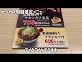 かつやの新メニュー「黒胡麻担々チキンカツ丼」がデカ盛りでした