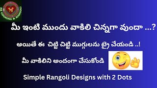 2 Dots Rangoli for small space | రోజు వేసుకోవడానికి చిట్టి చిట్టి  రెండు చుక్కల ముగ్గులు |