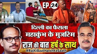 Raj's talk with Harsh EP-24