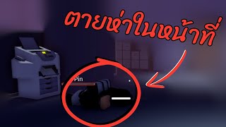 ตายห่าเพราะอยากจะกลับบ้าน [ Roblox / RUSHED OUT! ]