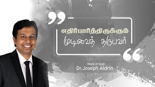 Bible Study | எதிர்பார்த்திருக்கும் முடிவைத் தருபவர் | Dr. Joseph Aldrin | CFPF