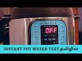 How to use Instant Pot - Water Test | Instant Pot Beginners Guide | Initial Test Run