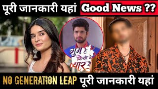 Ghum Hain Kisi Ke Pyar Mein: Big News For Fans | No Generation Leap | Here The Full Details !!