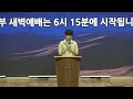 2부새벽기도 2022.09.15 목 즉각적인 기도 응답 환대와 섬김의 여인 김지현 목사