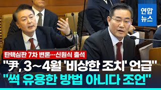 [풀영상] 신원식 \