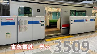 東急電鉄　デハ3509　【走行音】　高島平→西高島平