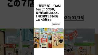 我孫子市の方必見！【号外NET】詳しい記事はコメント欄より