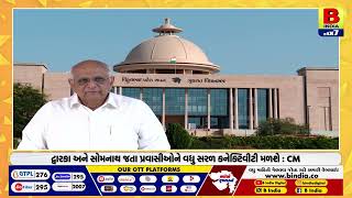 GANDHINAGAR BREAKING : વિઝન વિકસિત ગુજરાતનું...મિશન જનકલ્યાણનું | #cmbhupendrapatel