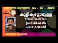 കുട്ടികളോടുള്ള സമീപനം പ്രവാചക പാഠങ്ങൾ ameen vaduthala 04 october 2024 jumua quthuba