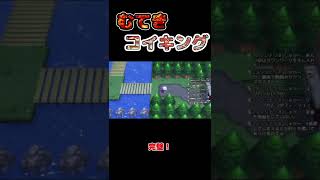 【ポケモンBDSP】いけ！無敵コイキング！ #Shorts