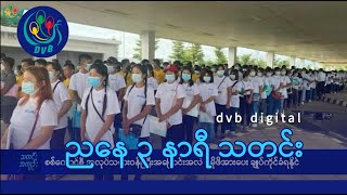 DVB Digital ညနေ ၃ နာရီ သတင်း (၁ ရက် ဖေဖော်ဝါရီလ ၂၀၂၅)