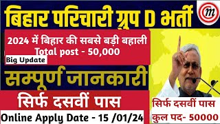 Bihar Group D Vacancy 2024 | Bihar Karyalay parichari (Group-D) Bharti 2024 | Online Apply| Syllabus