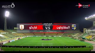 ملخص مباراة المقاولون العرب و فاركو 0-0 الدور الأول | الدوري المصري الممتاز موسم 2022–2023