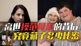 案件|还原美剧the act《恶行》真实原型，一个轰动全美的恐怖事件【诡灵艺\u0026妮妮讲故事】