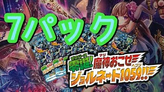 【デュエマ】ジョルネード1059(ヘブン)7パック剥いてみた【パック開封】