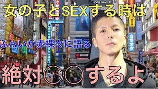 【レペゼンふぉいの切り抜き】女の子とSEXする時は腰を○○するよふぉいは