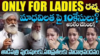 TDP నుండి JC బహిష్కరణ Only for Ladies రచ్చ | మాధవి లత VS JC ప్రభాకర్ రెడ్డి | Mr Venkat Waves #vov