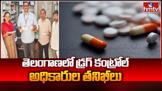 Drug Controll Officers Inspection In Telangana : తెలంగాణలో డ్రగ్ కంట్రోల్ అధికారుల తనిఖీలు | hmtv