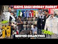 Karol Bagh Monday Market | Karol Bagh Monday Market Winter Collection | Cheapest cloth Market