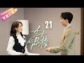 [Multi-sub]《女士的品格》第21集｜万茜 刘敏涛 邢菲 白客 Lady's Character EP21【捷成华视偶像剧场】