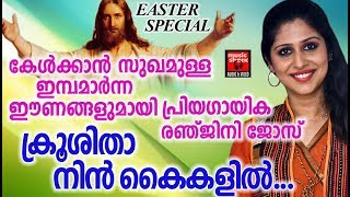 ക്രൂശിതാ നിൻ കൈകളിൽ # Christian Devotional Songs Malayalam 2018 # Easter Special