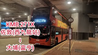 (只有晚上班次經青沙公路) 九巴KMB E6X200 YA201 S-270A 271X 佐敦(西九龍站)➡️大埔(富亨) (縮時行車片段) 同@V6B30