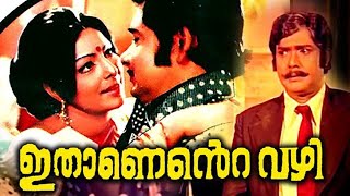 Ithanente Vazhi Malayalam Full Movie | Madhu | Sharada | Jose Prakash | Best Malayalam Movies