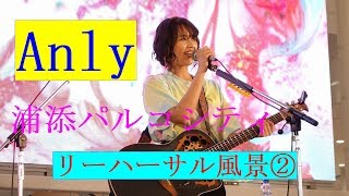 Anly（アンリィ）リハーサル風景②　曲：DO DO DO　ループペダルを使って音を重ねていく姿がリハとは思えない迫力！カッコ良すぎて客も皆立ち止まった！ｗ（サンエー浦添パルコ シティ）