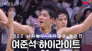 [남자농구 국가대표 평가전] 여준석 하이라이트 - 2차전│tvN SPORTS X 농구인생