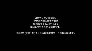 週間テレホン法話「伝教大師 最澄」