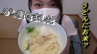 うどんの中に米？？珍しい名物うどんを食べるのか？食べないのか？どっちなんだい！！