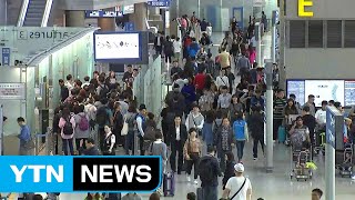 '황금연휴' 첫날...해외여행 출국 행렬 계속 / YTN