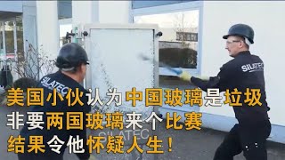 中国钢化玻璃世界闻名，美国小伙不信暴力测试，结果怀疑人生！