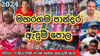 අඩුම මිලට ඇදුම් මහරගම පාන්දර පොළෙන් | Maharagama pamunuwa@HarshanakalumVlogs